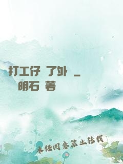 當打工仔開了外掛